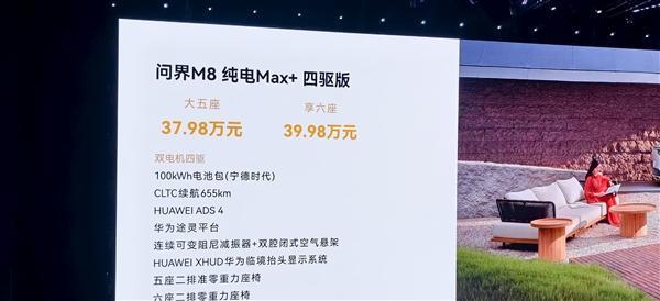 问界M8纯电版正式上市 售价35.98万起