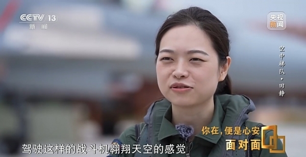 “90后”女歼击机飞行员:替英雄前辈们看大好河山