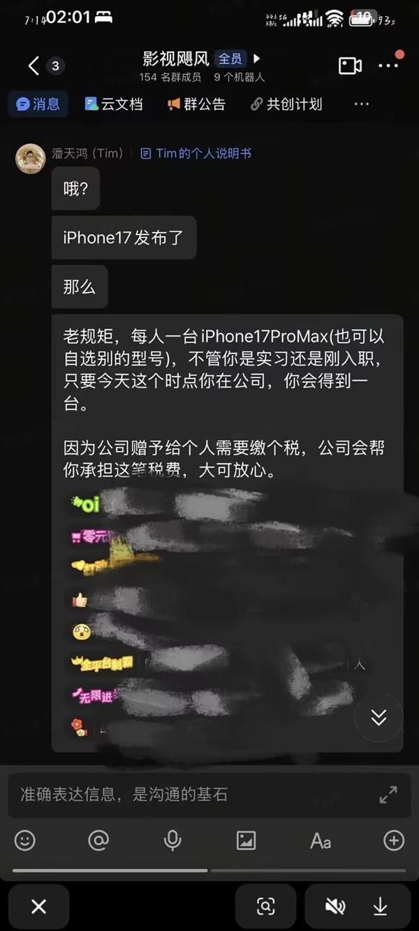 影视飓风给全体员工发新iPhone