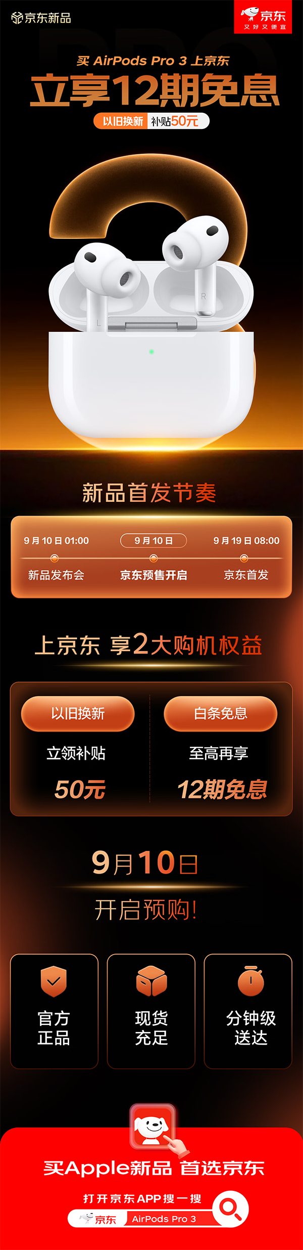 24期免息买iPhone17真香 京东多重优惠等你来