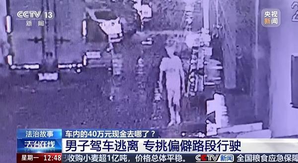 偷40萬(wàn)男子騎一輛童車逃跑 盜賊最終落網(wǎng)