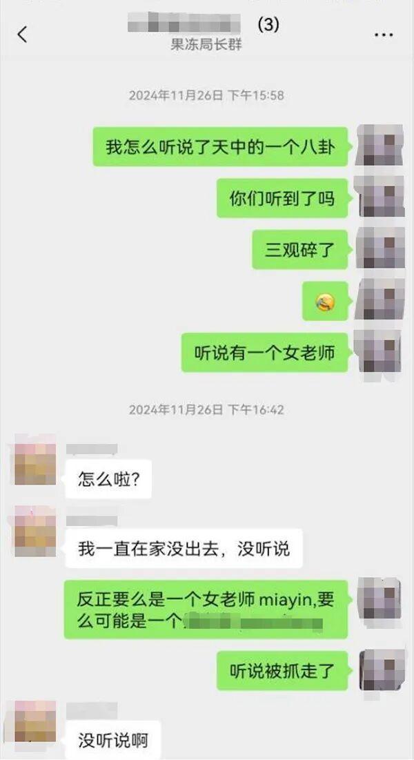 女教师在3人群聊八卦被行拘案将开庭 名誉争议待解