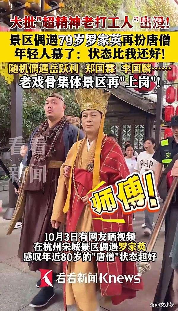 老戏骨集体景区再“上岗” 回忆杀天团引爆国庆