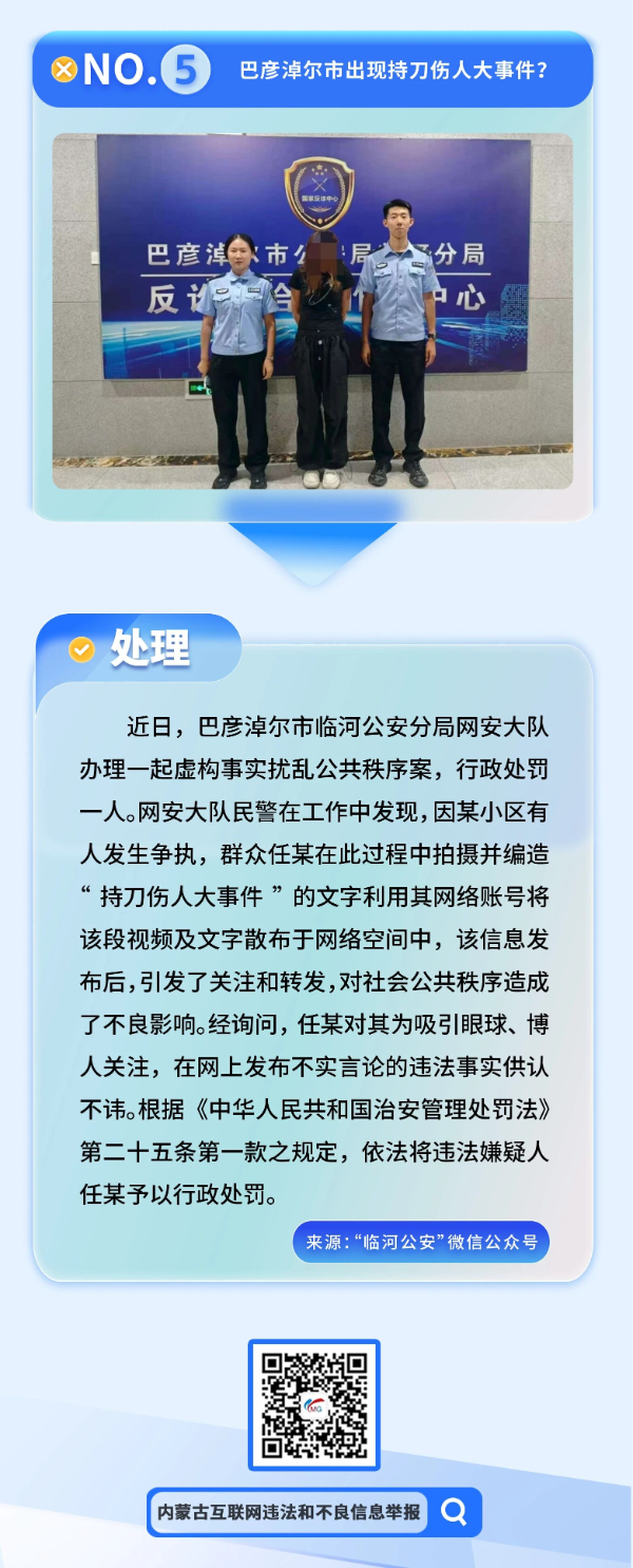 內(nèi)蒙古發(fā)布2025年第三季度謠言案例榜