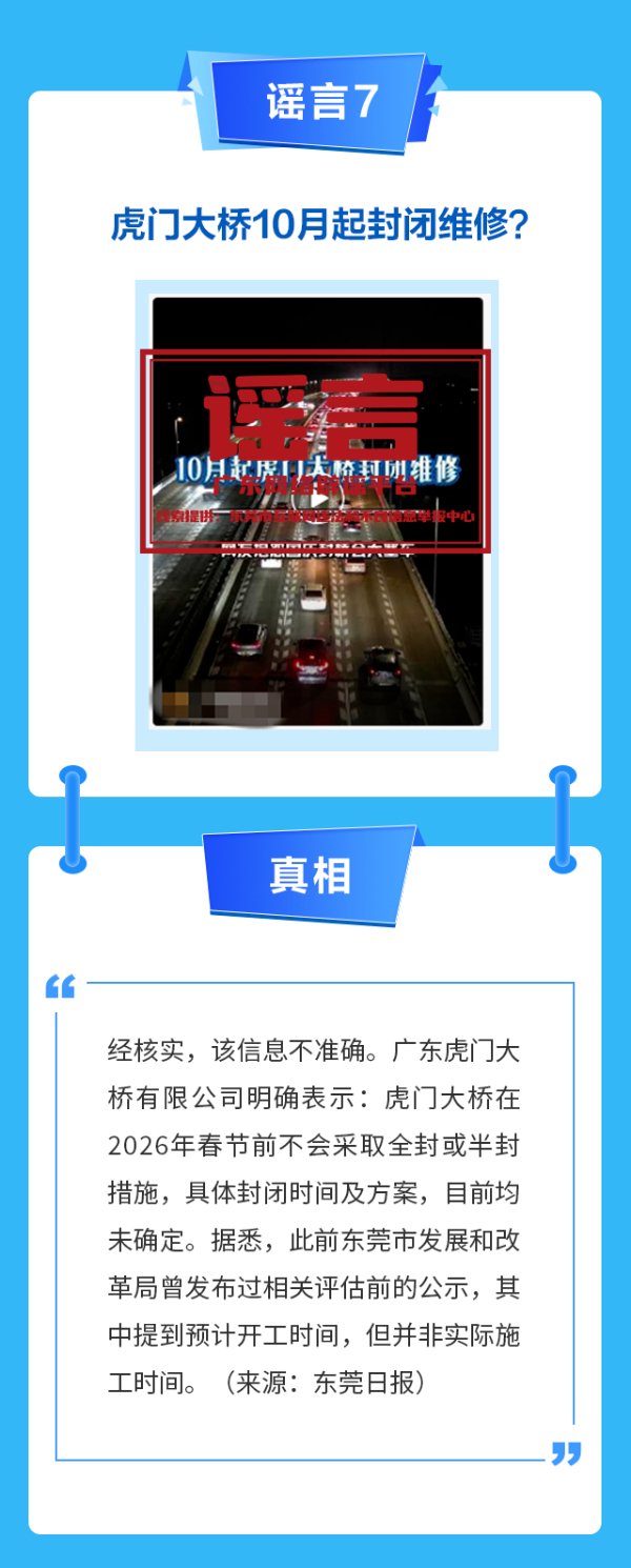廣東網(wǎng)絡辟謠平臺2025年9月辟謠榜