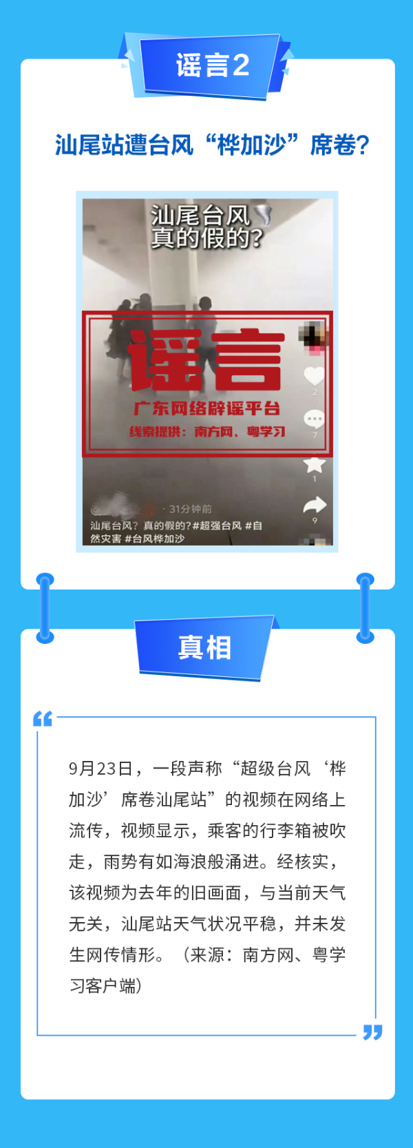 廣東網(wǎng)絡(luò)辟謠平臺(tái)2025年9月辟謠榜