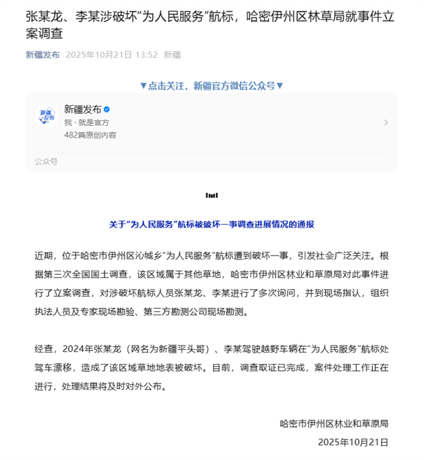 网红驾车窒碍“为东谈主民做事”航标 已被立案 涉事东谈主员驾驶越野车漂移变成窒碍
