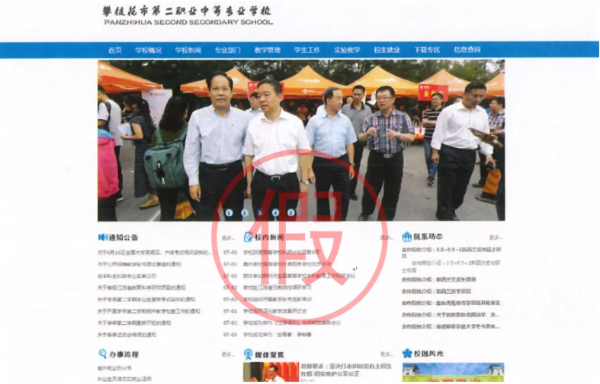 這些學(xué)校網(wǎng)站是假的！四川省教育廳發(fā)布嚴(yán)正聲明