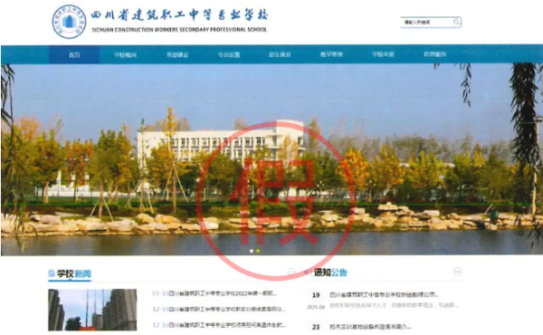 這些學(xué)校網(wǎng)站是假的！四川省教育廳發(fā)布嚴(yán)正聲明