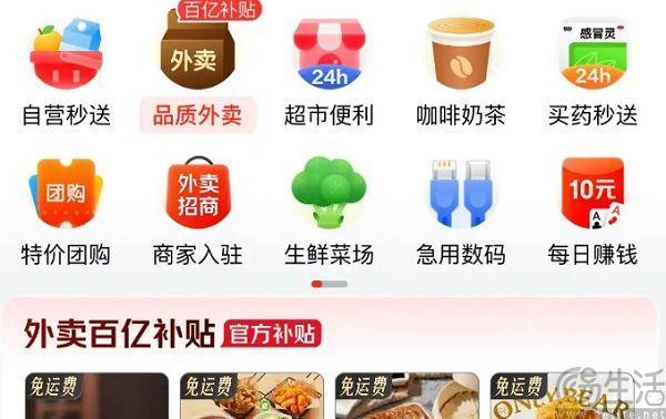 饿了么改名 阿里剑指即时零售 淘宝闪购崛起之路