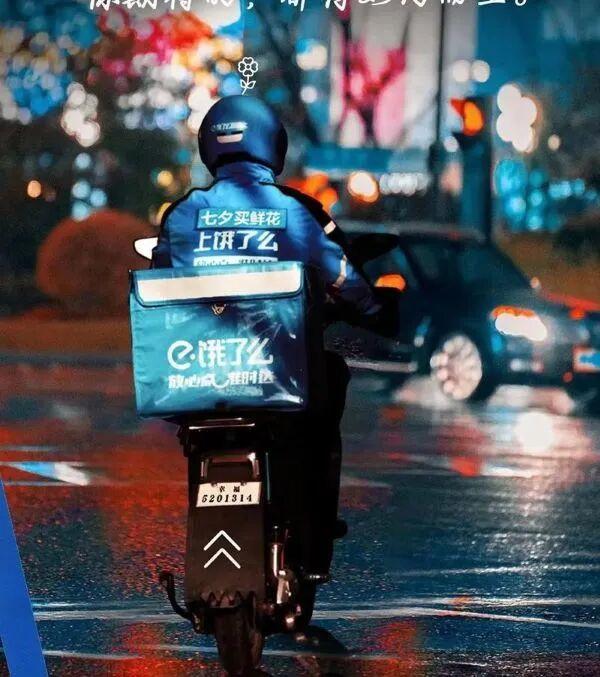 成为淘宝闪购或许是饿了么最好归宿 即时零售新起点