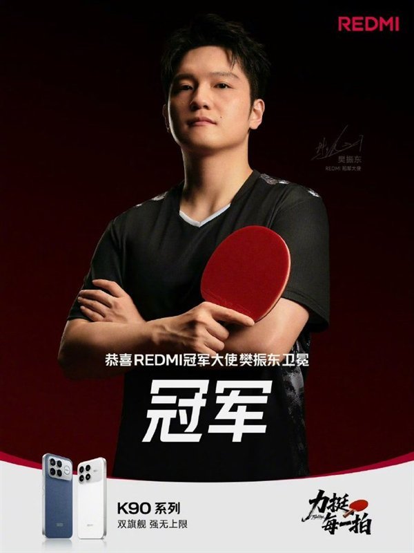 雷军发文祝贺樊振东夺冠 国乒新王再创辉煌