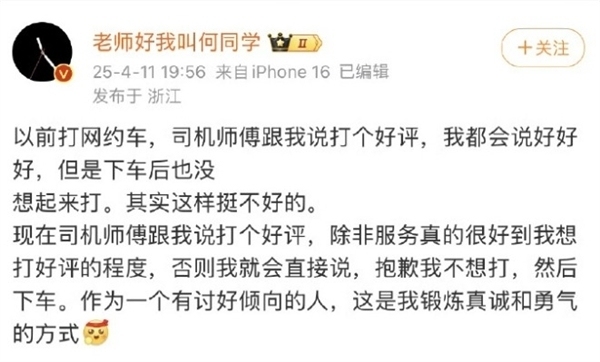 何同学谈网约车言论致公司亏损 争议持续发酵