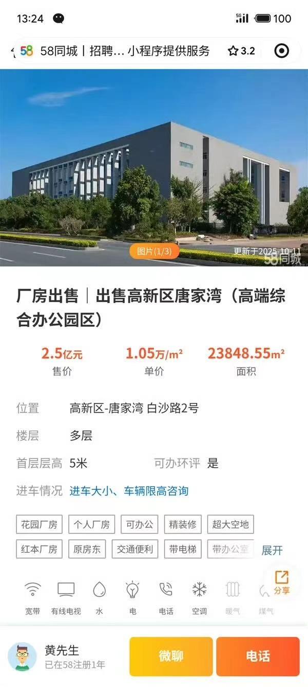 魅族总部大楼疑似挂牌出售，标价 2.5 亿元 官方回应不搬