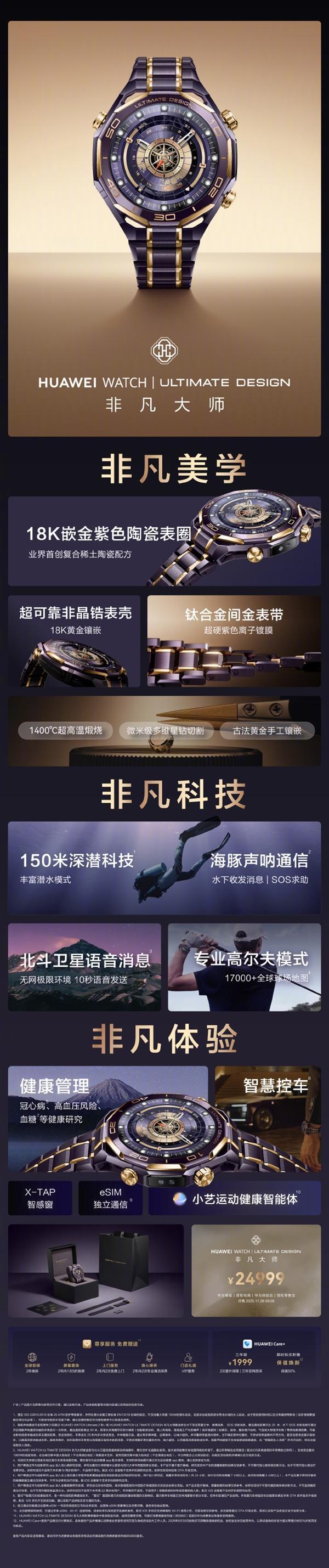 华为非凡大师紫金款手表售价 24999元奢华上市