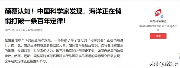 我國科學(xué)家重要發(fā)現(xiàn)或顛覆經(jīng)典理論！海洋里竟然藏著一個(gè)瞞了全人類近百年的