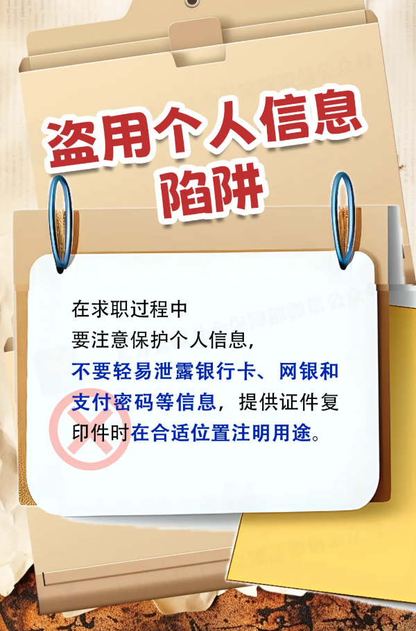 “貓膩”合同、付費培訓(xùn)……這些求職陷阱要避開