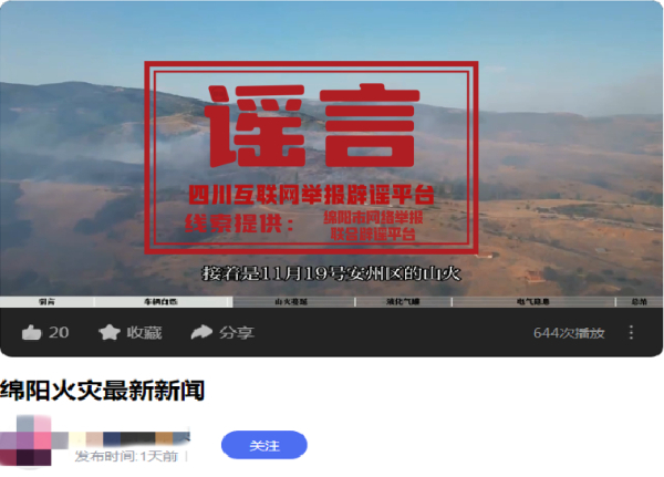 四川绵阳安州区千佛镇双电村山体火灾？