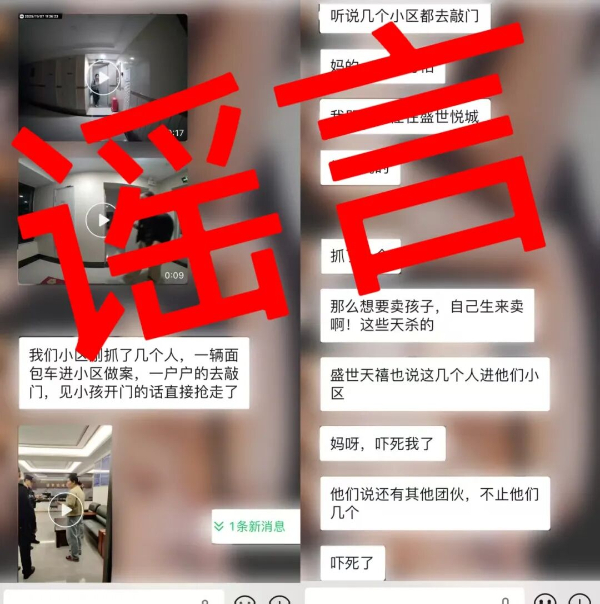 貴港一網(wǎng)民在微信群造謠“搶小孩” 警方依法處罰