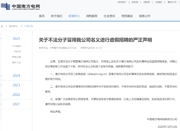 南方電網(wǎng)聲明