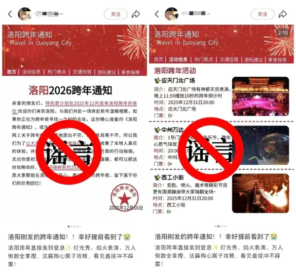 河南洛陽將舉辦“2026年跨年夜活動(dòng)”？當(dāng)?shù)鼗貞?yīng)