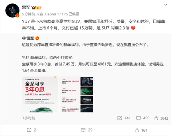 小米YU7交付超15万辆