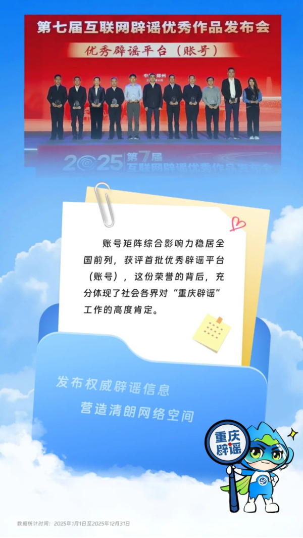 年終總結是吧？“重慶辟謠”也來交了！