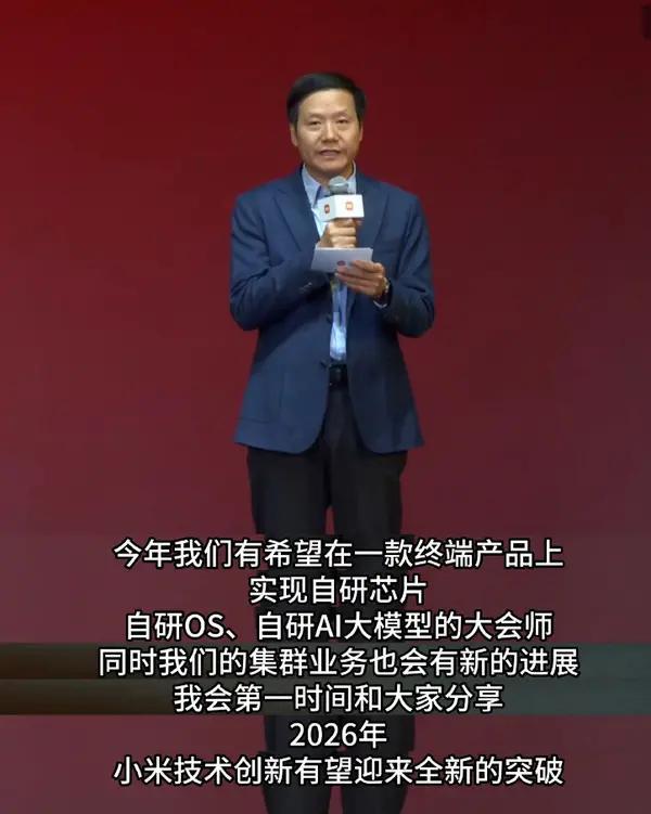 雷军预告小米神秘新品 自研技术“大会师”