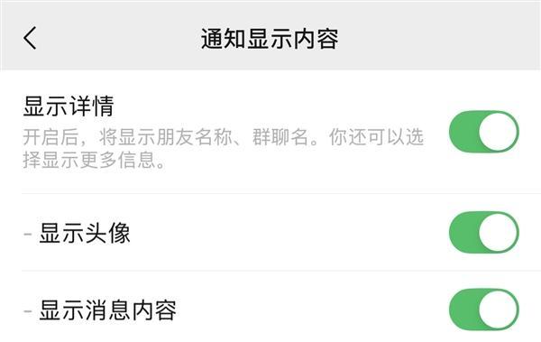 微信通知能显示好友头像了