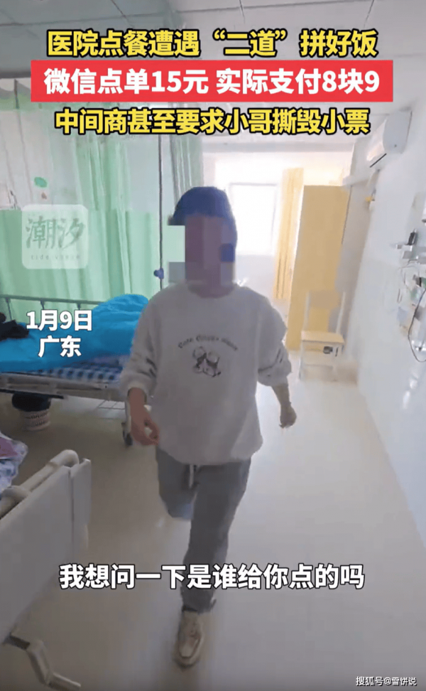 女子医院点餐遭遇“二道”拼好饭 外卖小哥提醒