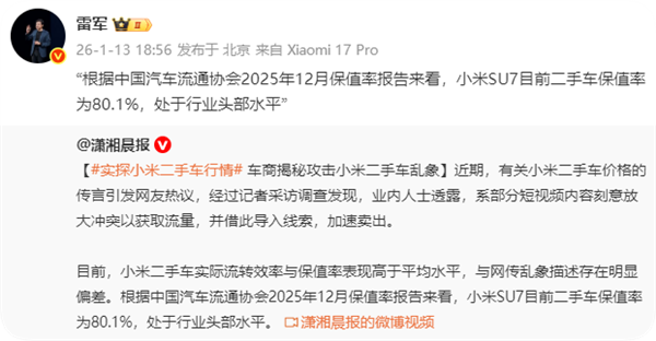 雷军回应小米二手车行情 保值率居行业头部