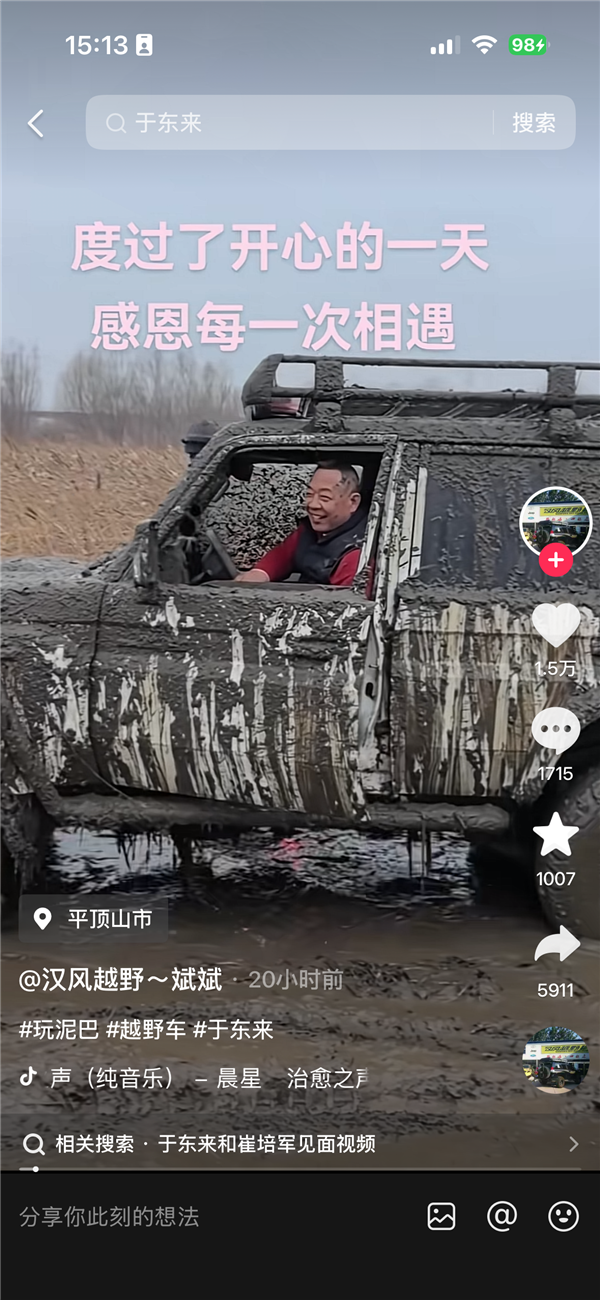 网友偶遇于东来玩越野陷泥坑 车队协力挽救