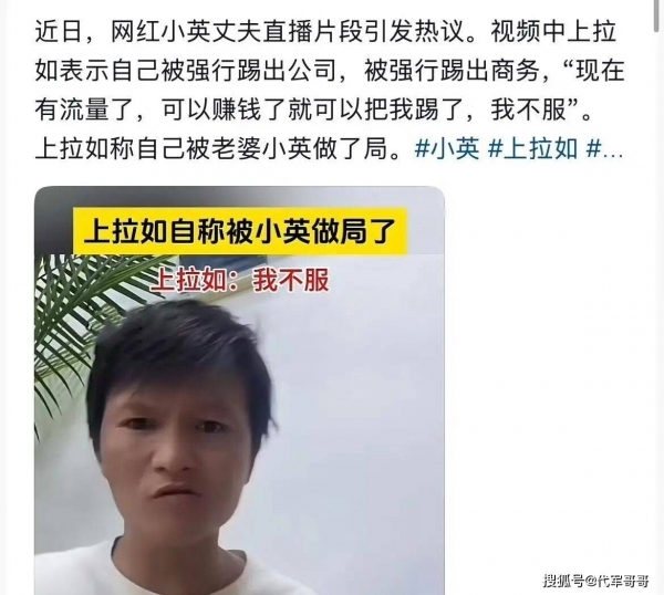 离婚风波持续发酵!网红小英曝上拉如出轨表妹,网友:太狗血了