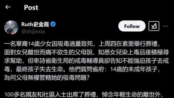 加拿大华裔14岁少女吸毒致死