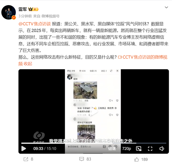 雷军转发央视报说念黑公关乱象