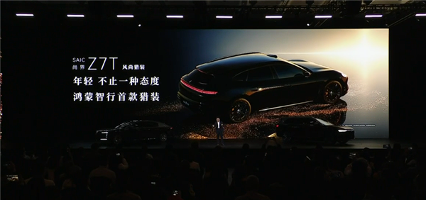鸿蒙智行首款猎装尚界Z7T官宣 风尚猎装亮相