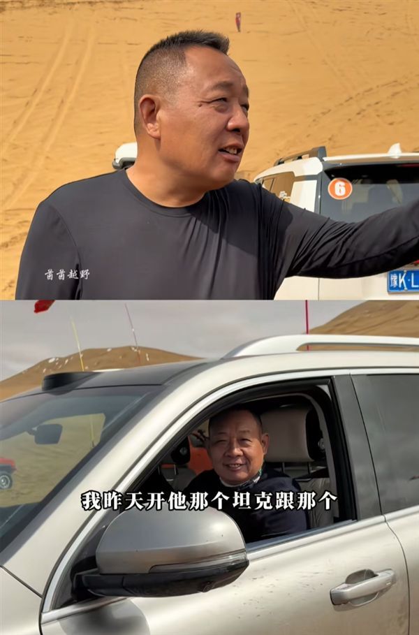 于东来乌兰布和玩越野喊话魏建军 点赞国产车精神