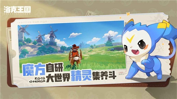 洛克王国世界预下载