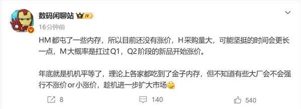 曝内存价格暴涨前华为提前囤货 稳价策略成赢家