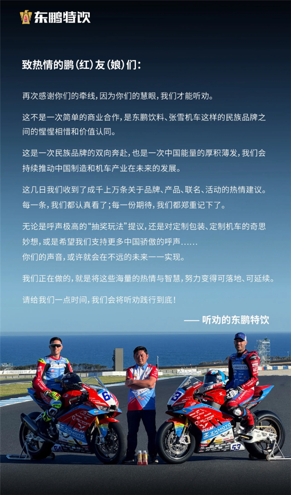 东鹏特饮回应押宝张雪机车 小投入大回报