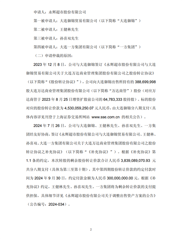 永辉超市成功“追债”38亿 股权转让纠纷胜诉