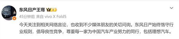 工信部约谈理想与东风日产 网络争端引关注
