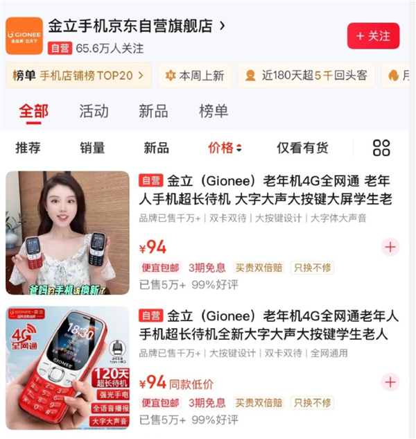 金立还在卖手机 电商平台持续有售