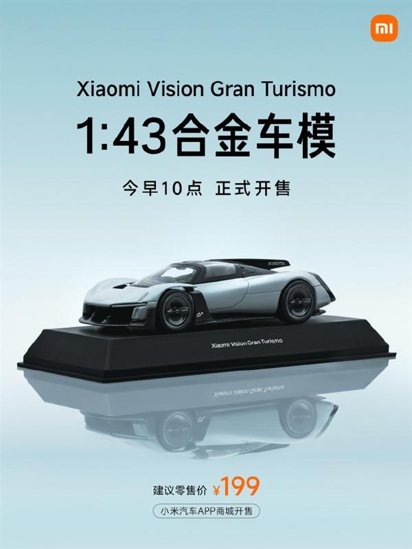 小米Vision GT合金车模上架开售