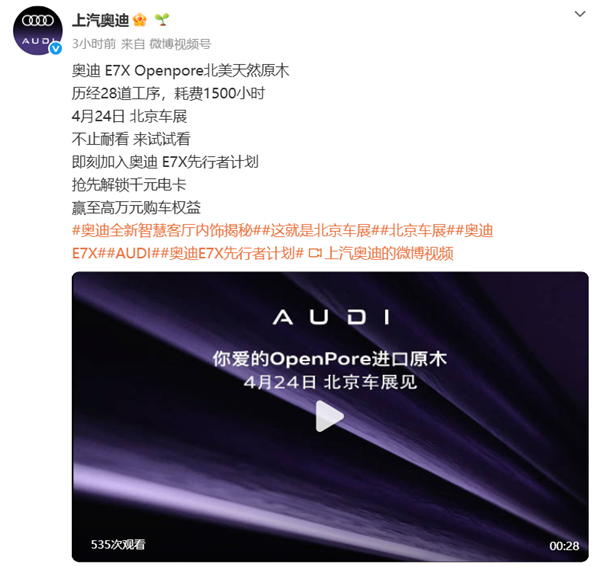 奧迪E7X全新智慧客廳內(nèi)飾揭秘 豪華質(zhì)感拉滿