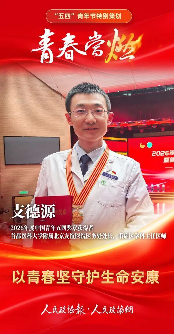支德源：救治一人就是守护一个家庭 医者初心赴时代之约