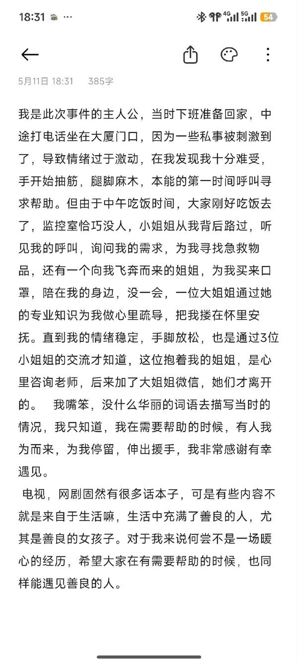 女子求职途中救人后意外收获工作 善举获赞引发热议