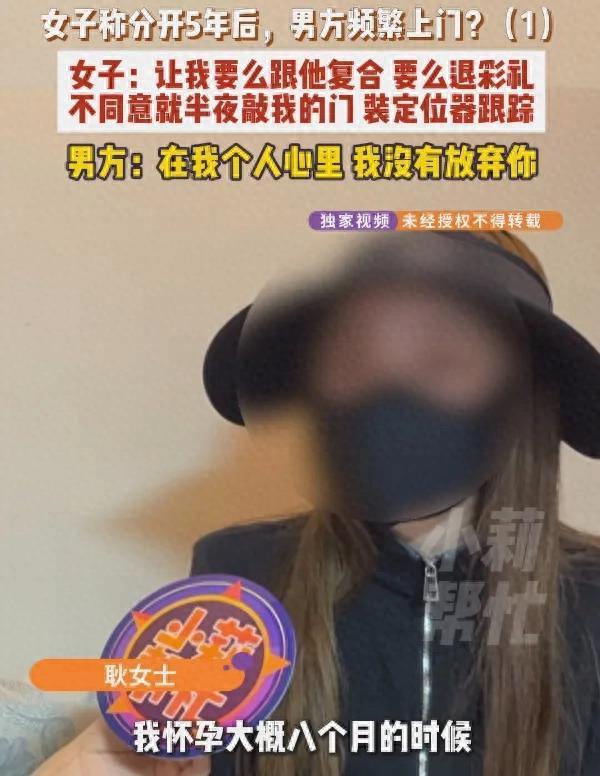 女子分手5年后遭前男友骚扰