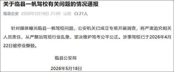 警方通报驾校招生宣称文盲包过