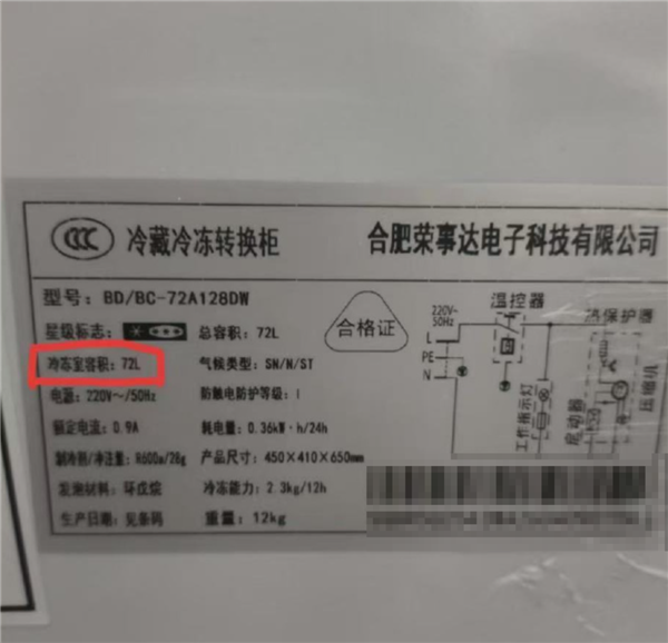 荣事达再曝冰柜虚标容积
